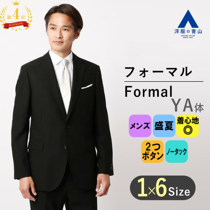 楽天市場】【洋服の青山】【楽天ランキング4位入賞】夏用礼服 サマー 