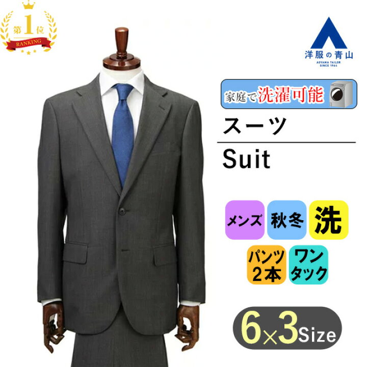 楽天市場】【洋服の青山】 【楽天ランキング1位入賞】ツーパンツスーツ 