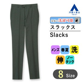 【洋服の青山】春夏 グリーン系 スタイリッシュスラックス【ノータック】 PERSON'S FOR MEN メンズ ビジネス カジュアル ウォッシャブル ノータック 織柄 洗える シャワークリーン 男性 紳士服 汗かきシーズンでも清潔 おしゃれ かっこいい