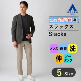 【洋服の青山】接触冷感 スラックス メンズ スリム 春夏用 ベージュ系 COOLMOTION 吸汗速乾 ウォッシャブル 洗える ストレッチ 清涼感 ノータック 快適 ビジネス カジュアル ビジカジ 長ズボン スタイリッシュ かっこいい おしゃれ ACTIBIZ