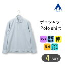 【洋服の青山】 ポロシャツ メンズ ニットシャツ オールシーズン用 洗える ブルー系 ワイドカラー ポロシャツ カジュアル 長袖 ストレッチ ドライ 吸汗速乾 無地 かっこいい おしゃれ ON・OFF着用可能 オフィスカジュアル 普段着 シワ抑制 エーウェア