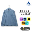 【洋服の青山】オールシーズン ブルー系 ワイドカラー長袖ポロシャツ ドライ エーウェア メンズ カジュアル ストレッチ シワ抑制 吸汗速乾 長袖 無地 お手入れ簡単 イージーケア さらっとした手触り 快適な着心地 かっこいい おしゃれ