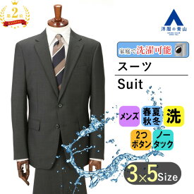 【洋服の青山】【楽天ランキング2位入賞】メンズ スーツ オールシーズン グレー 灰 無地 オフィス ビジネス 通勤 カジュアル ウォッシャブル 標準体 ノータック おしゃれ かっこいい 上品 2ボタン 上下セット 2パンツ 春 夏 秋 冬ツーパンツ 洗える 紳士服 男性 パンツ2着