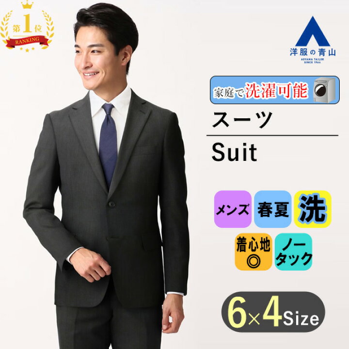 楽天市場】【洋服の青山】【楽天ランキング1位入賞】スーツ メンズ 