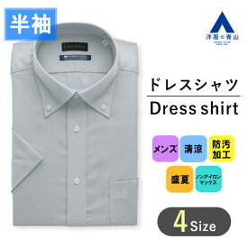 【洋服の青山】 盛夏用 グレー系 ボタンダウンスタイリッシュワイシャツ【半袖】【NON IRONMAX COOL】 HILTON メンズ ワイシャツ ドレスシャツ カッターシャツ ビジネスシャツ Yシャツ ノーアイロン 綿100％ おしゃれ かっこいい 101