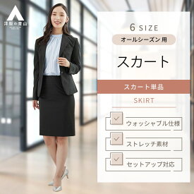 【洋服の青山】リクルートスーツ 就活スーツ《タイトスカート》 ひざ丈 レディース オールシーズン アウター ブラック 黒 面接 インターンシップ ビジネス ウォッシャブル 洗える ストレッチ かわいい おしゃれ 女性 I.M.G.N【セットアップ可能】 832 ひざ上 膝上 膝丈