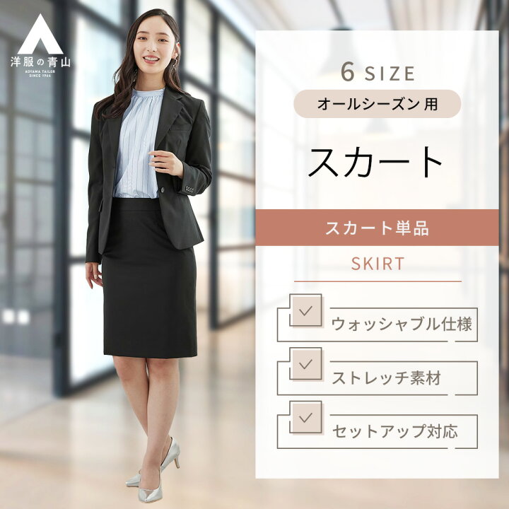 楽天市場】【洋服の青山】リクルートスーツ 就活スーツ《タイト  