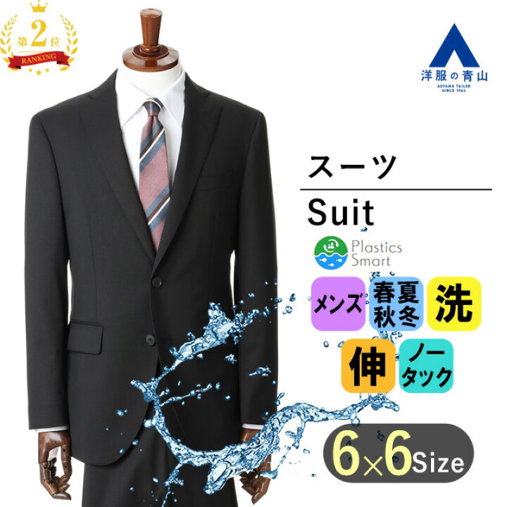 楽天市場】【洋服の青山】【楽天ランキング2位入賞】スーツ メンズ 