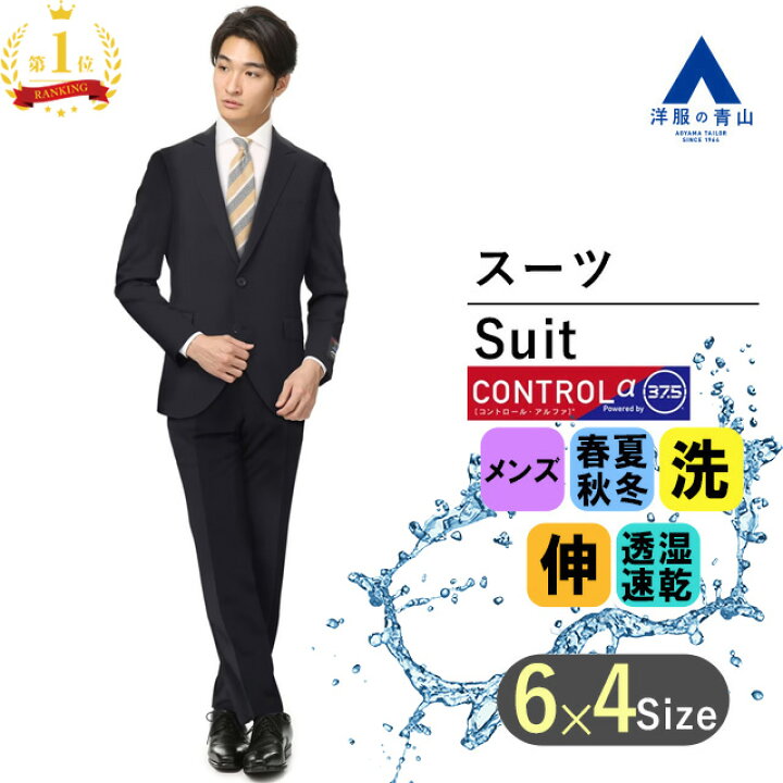 楽天市場】【洋服の青山】【楽天ランキング1位入賞】家庭で洗える 紳士 