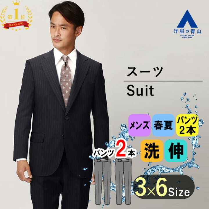 楽天市場】【洋服の青山】【楽天ランキング1位入賞】ツーパンツ スーツ 