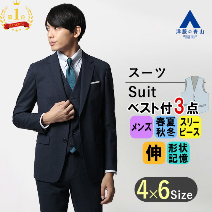 楽天市場】【洋服の青山】【楽天ランキング1位入賞】 スーツ メンズ 