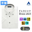 【洋服の青山】接触冷感 ワイシャツ メンズ ゆったり 夏用 夏 ホワイト 白 織柄 半袖 袖短い ボタンダウン 形態安定 シワになりにくい 吸汗速乾 すぐ乾く ひんやり 冷たい 涼しい ビジネス ビジネスカジュアル 制服 Yシャツ カッターシャツ メンズシャツ 簡単アイロン