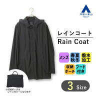 【洋服の青山】 メンズ レインコート ポケッタブル 収納ポーチ付き オールシーズン用 春夏秋冬 ブラック…