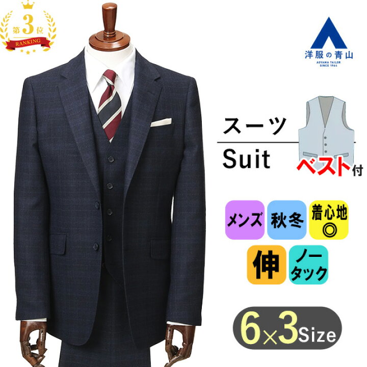 楽天市場】【洋服の青山】【楽天ランキング3位入賞】スリーピース 