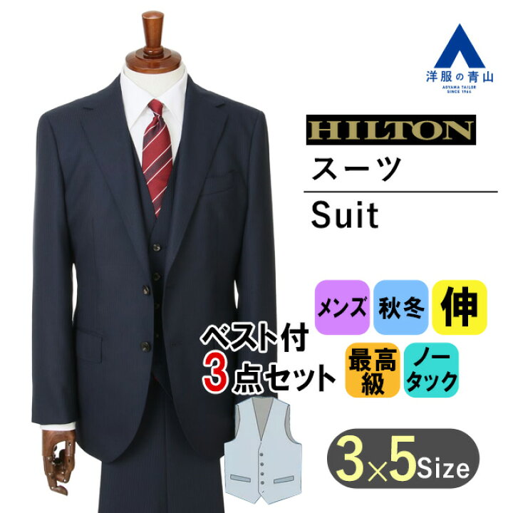 楽天市場】【洋服の青山】【スリーピース】メンズ スーツ 秋冬用  