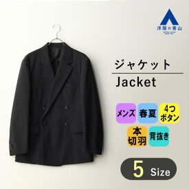 【洋服の青山】メンズ ジャケット 春夏用 ブラック 黒 ノッチドラペル ダブル4ボタン セットアップ着用可 ビジネス オフィス カジュアル 通勤 男性 紳士服 ストレッチ 長袖 涼しい 薄手 本切羽 背抜き 軽量 伸縮性に優れる かっこいい おしゃれ モード感 ドライタッチ