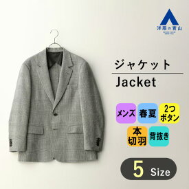 【洋服の青山】メンズ ジャケット 春夏用 グレー系 ノッチドラペル 2ボタン ビジネス オフィス カジュアル 通勤 男性 紳士服 大きいサイズ ゆったり 涼しい 長袖 薄手 背抜き 本切羽 千鳥格子 かっこいい おしゃれ シックな印象 サイドベンツ チェック 麻 ウール MORLES