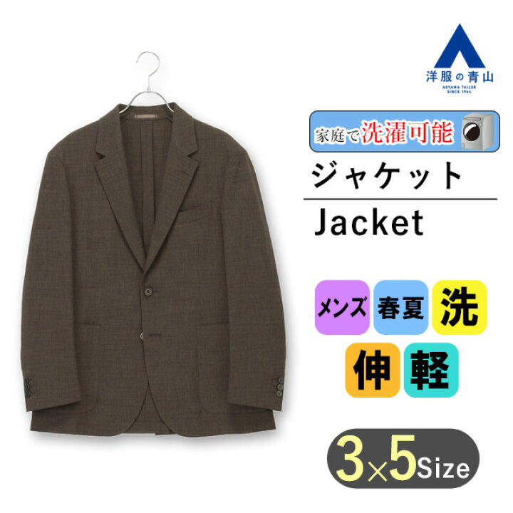 楽天市場】【洋服の青山】メンズ テーラードジャケット スタンダード 