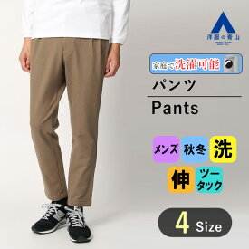 【洋服の青山】【裾上げ済】スタイリッシュパンツ スラックス メンズ 秋冬用 ベージュ系 大きいサイズ かっこいい おしゃれ ズボン パンツ スリム 細身体 ウォッシャブル 洗える wondershape ストレッチ ツータック CHRISTIAN ORANI BROWN LABEL