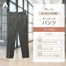 【洋服の青山】 レディース パンツ 【裾上げ済み】 ウォッシャブル オールシーズン用 グレー系 テーパードパンツ【セット着用可】 婦人服 ボトムス ビジネス オフィスカジュアル ストレッチ ノータック チェック おしゃれ かわいい ANCHOR WOMAN PERSON'S