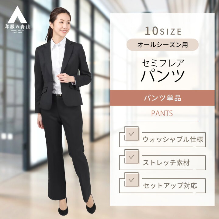 楽天市場】【洋服の青山】セットアップ可 セミフレアパンツ レディース 