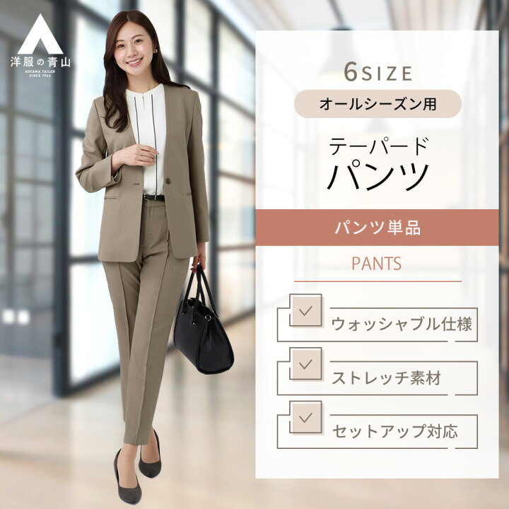 楽天市場】【洋服の青山】セットアップ可能 裾上げ済み ピンタック 