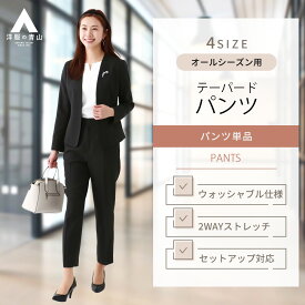 【洋服の青山】セットアップ対応 テーパードパンツ レディース オールシーズン ブラック系 裾上げ済 ビジネス カジュアル ウォッシャブル ストレッチ ノータック 無地 洗える ウエストサイドゴム 女性 スーツ おしゃれ かわいい ANCHOR WOMAN