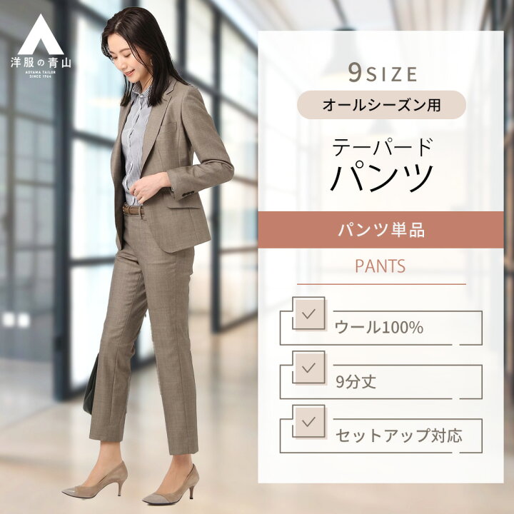 楽天市場】【洋服の青山】 オールシーズン用 ベージュ系 テーパード  