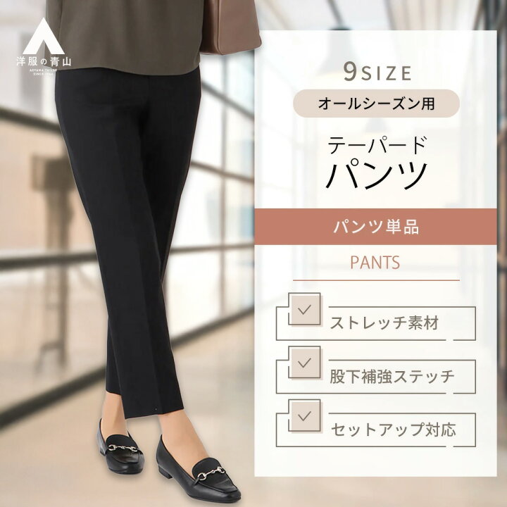 楽天市場】【洋服の青山】オールシーズン ブラック系 テーパードパンツ  