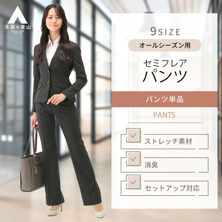 楽天市場】【洋服の青山】セットアップ可 レディース パンツ  