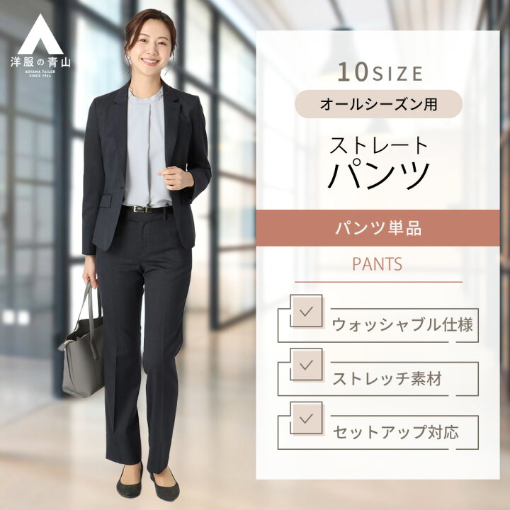 楽天市場】【洋服の青山】ストレートパンツ レディース 春夏秋冬 