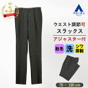 【洋服の青山】【楽天ランキング3位入賞】スラックス メンズ ゆったり 秋冬用 グレー 千鳥格子柄 ワンタック アジャスター 洗える シワになりにくい ウォッシャブル 形態安定 ビジネス ビジカジ カジュアル ボトムス ズボン パンツ 大きいサイズ 標準 スタンダード おしゃれ