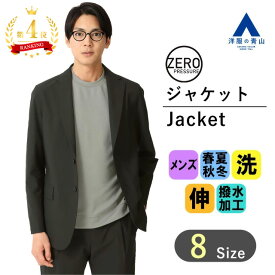 【洋服の青山】【楽天ランキング4位入賞】【洋服の青山】動けるスーツ 単品 ジャケット メンズ 春夏秋冬 ブラック 黒無地 大きいサイズ 2ボタン 洗える シワになりにくい ストレッチ 撥水 ビジネス カジュアル ビジカジ アウター テーラード 男性 大人 ゼロプレッシャー