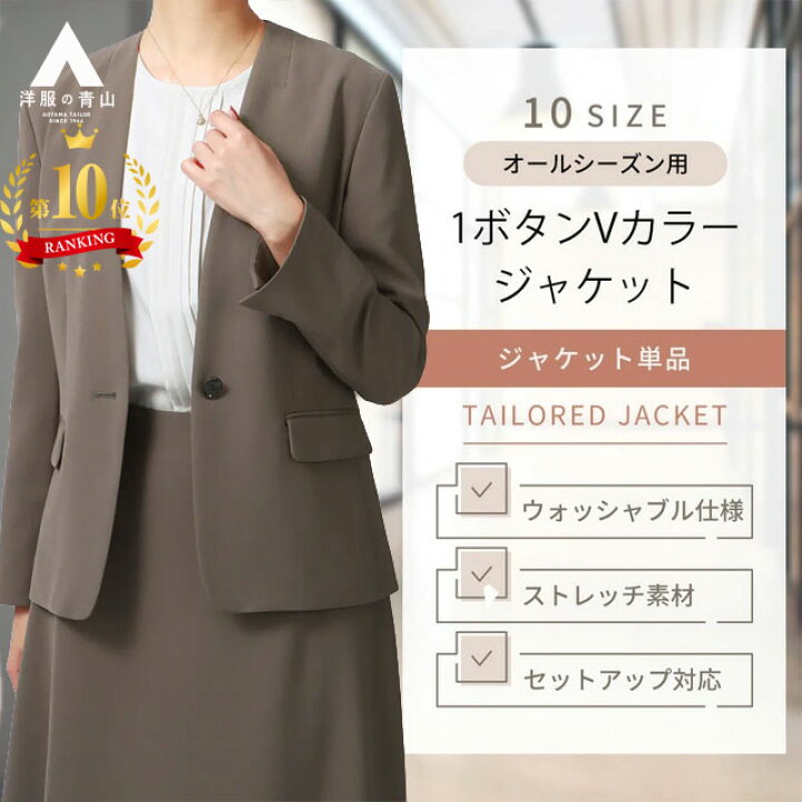 楽天市場】【洋服の青山】【楽天ランキング10位入賞】1ボタン Vノー 