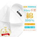 【洋服の青山】【楽天ランキング3位入賞】アイロン不要 綿100％ ワイシャツ メンズ 長袖 オールシーズン ホワイト 白無地 レギュラーカラー ノンアイロン ノーアイロン 形態安定 防汚 ビジネス 就活 インターン 冠婚葬祭 フォーマル 春夏秋冬 事務服 Yシャツ カッターシャツ
