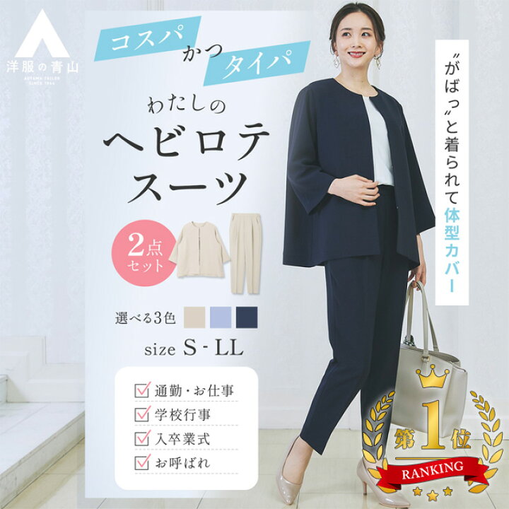 楽天市場】【洋服の青山】【楽天ランキング1位入賞】ママスーツ 