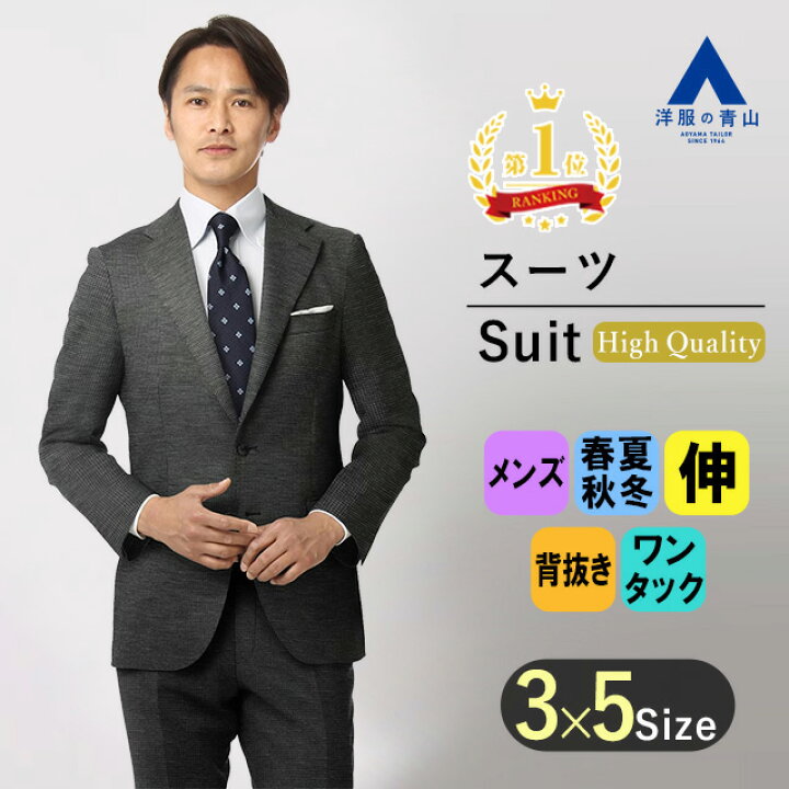 楽天市場】【洋服の青山】【楽天ランキング1位入賞】尾州産 プレミアム 