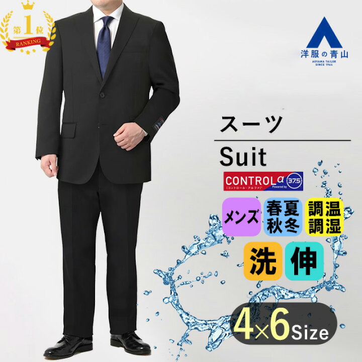 楽天市場】【洋服の青山】【楽天ランキング1位入賞】メンズ スーツ 