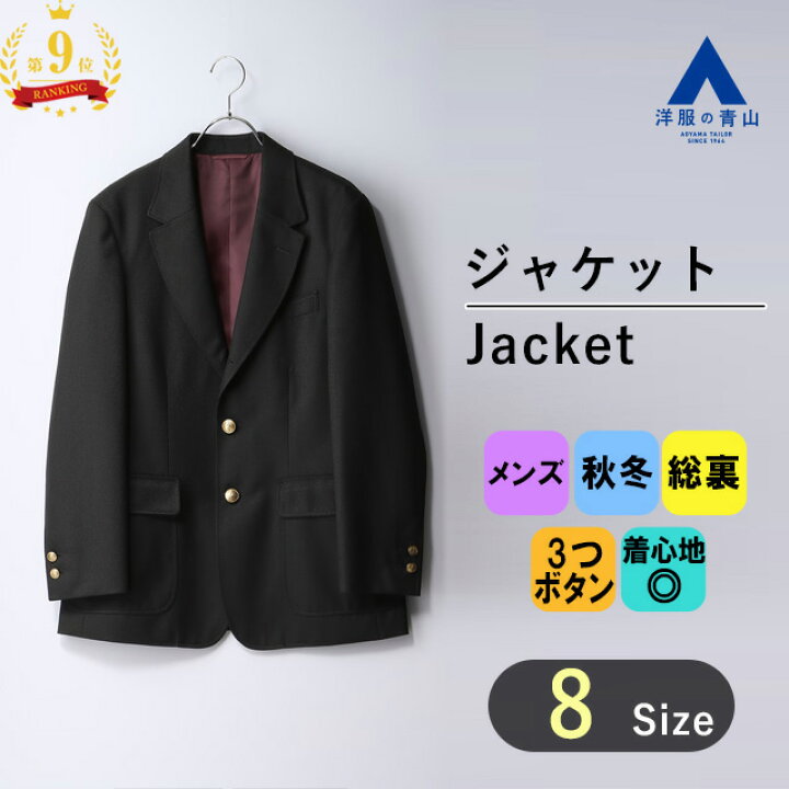 楽天市場】【洋服の青山】【楽天ランキング9位入賞】ブレザー メンズ 