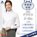 【洋服の青山】《最短当日発送》【楽天ランキング1位入賞】アイロン不要 綿100％ ブラウス 長袖 レディース ホワイト 白 無地 レギュラーカラー シワになりにくい ストレッチ 速乾 すぐ乾く ビジネス オフィス 冠婚葬祭 制服 事務服 シャツ 女性 ノーアイロン NONIRONMAX