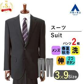 【洋服の青山】【楽天ランキング8位入賞】ツーパンツ スーツ メンズ ゆったり オールシーズン ブラック 黒 ツータック 2パンツ 洗える ウォッシャブル ストレッチ 消臭 シワ抑制 すぐ乾く 上下 大きいサイズ ビジネス 春夏秋冬用 男性 背広 紳士服 スタンダード おしゃれ