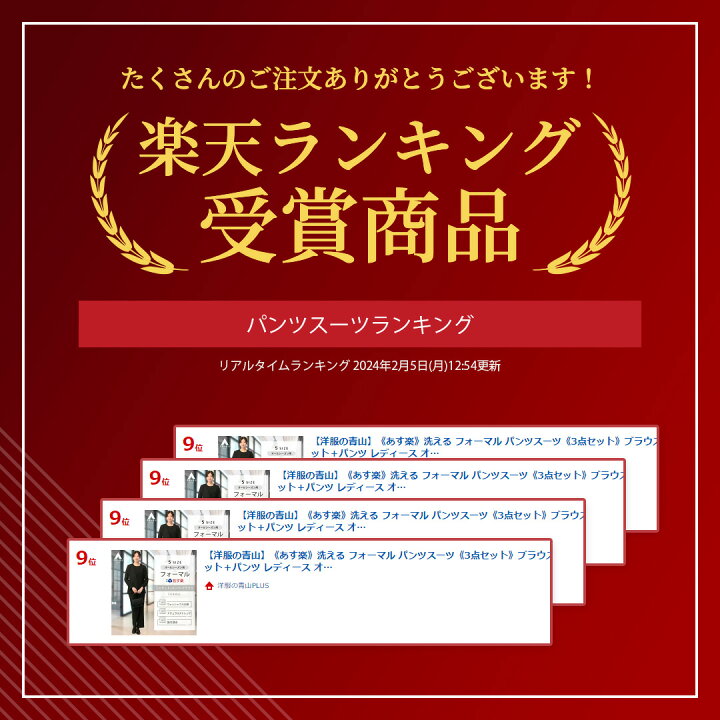 楽天市場】【洋服の青山】【楽天ランキング9位入賞】《最短当日発送  