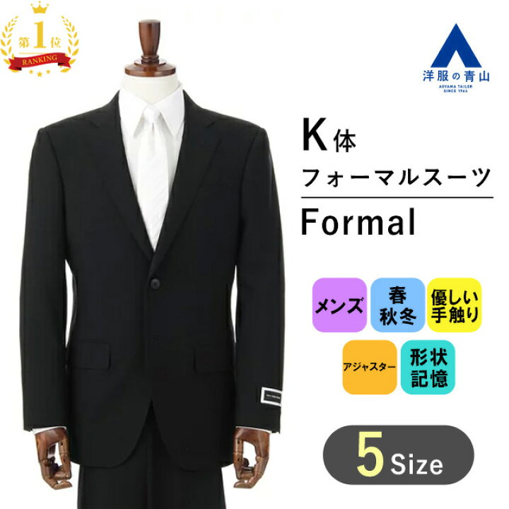 楽天市場】【洋服の青山】【楽天ランキング1位入賞】K体 大きいサイズ  