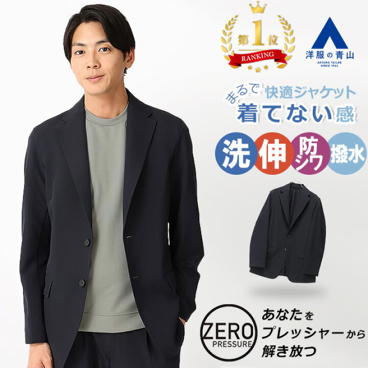 楽天市場】【洋服の青山】【楽天ランキング1位入賞】動けるスーツ 単品 