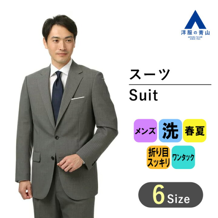 楽天市場 洋服の青山 春夏用グレー系スタンダードスーツchristianoraniビジネススーツ メンズ ウォッシャブル 生地特性により綺麗なプリーツラインをキープ 012 洋服の青山plus
