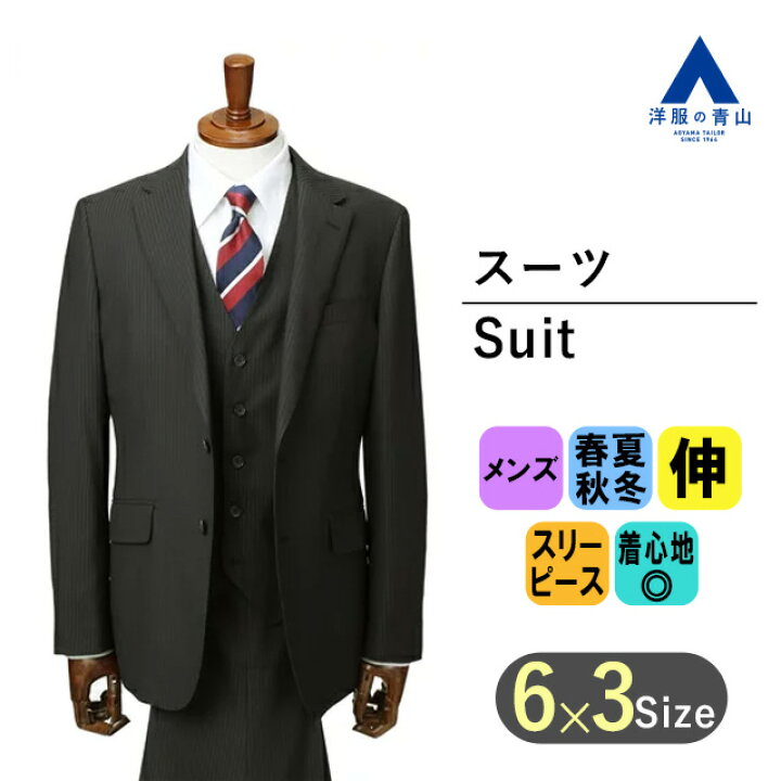 楽天市場】【洋服の青山】メンズ ベスト付き 三つ揃い スリーピース 3 