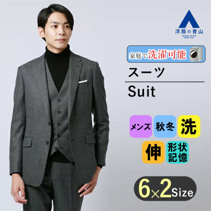 楽天市場】【洋服の青山】【楽天ランキング2位入賞】スリーピース 