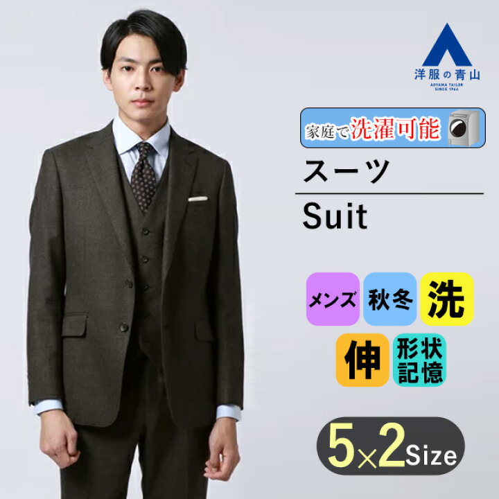楽天市場】【洋服の青山】スリーピース ベスト付 スーツ メンズ スリム 