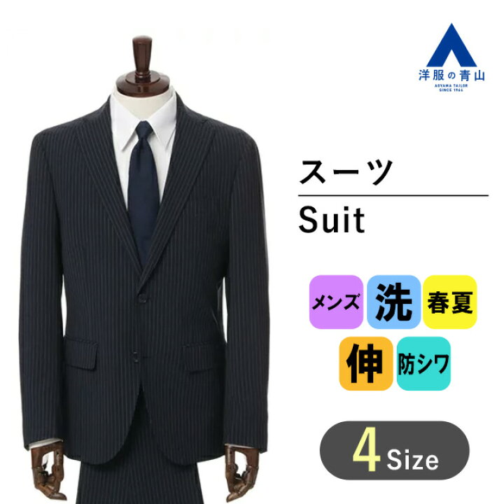 楽天市場 洋服の青山 春夏用ネイビー系 ウォッシャブル ストレッチ 防シワ ツーパンツ スタイリッシュスーツurbansetterビジネススーツ メンズ 014 洋服の青山plus