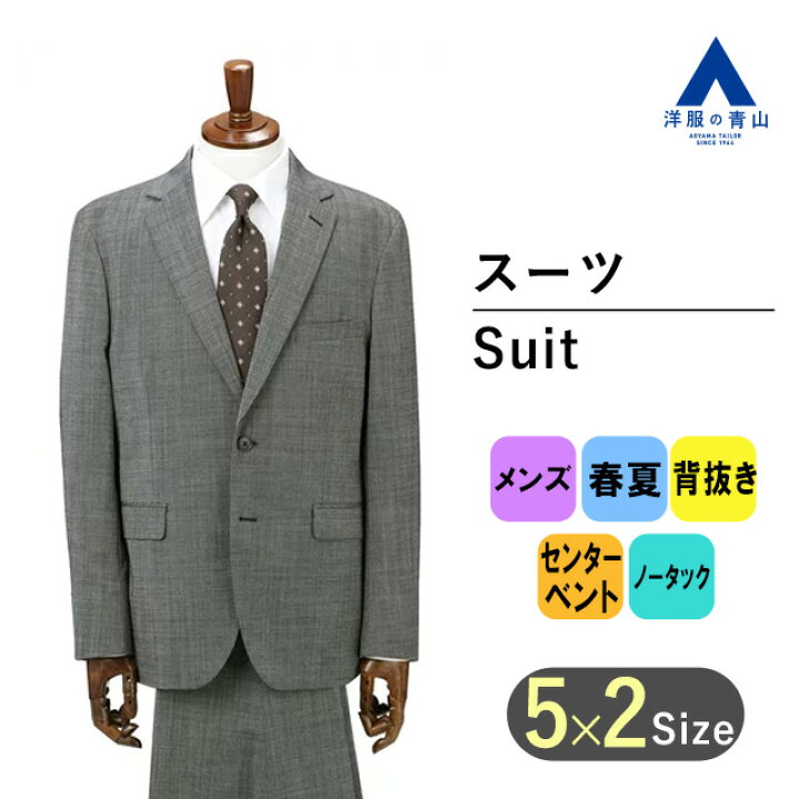 楽天市場】【洋服の青山】【楽天ランキング3位入賞】春夏用 グレー系 